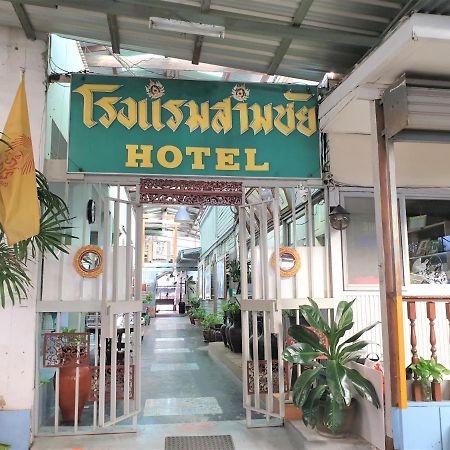 Samchai Hotel Si Racha Exteriör bild